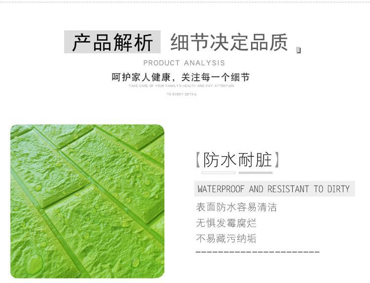 3d立体墙贴卧室温馨壁纸背景墙泡沫砖纹装饰防潮贴纸(图6)
