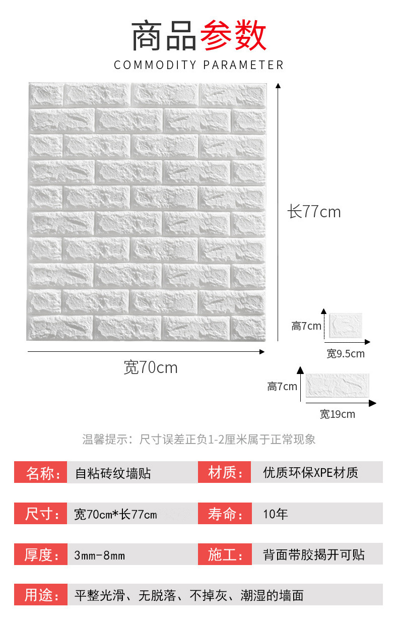 3d立体墙贴卧室温馨壁纸背景墙泡沫砖纹装饰防潮贴纸(图3)